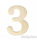 Деревянная цифра "3", H:4см