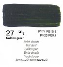Akrila krāsa "COLOURS", 20 ml, zeltīti zaļa