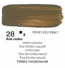 Akrila krāsa "COLOURS", 20 ml, dabīgā umbra