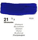 Akrila krāsa "COLOURS", 20 ml, ultramarīnzilā